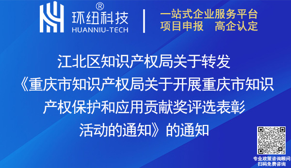 重慶市專(zhuān)利獎(jiǎng)申報(bào) 重慶市專(zhuān)利獎(jiǎng)申報(bào)